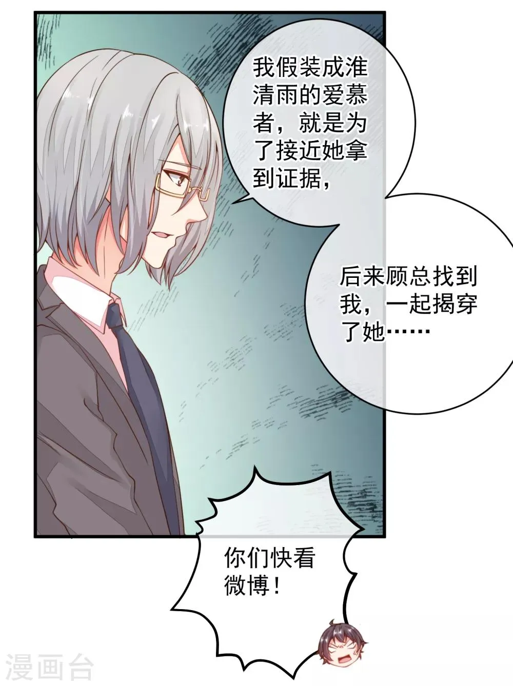 第33话 她还做过这种事！ 第19页