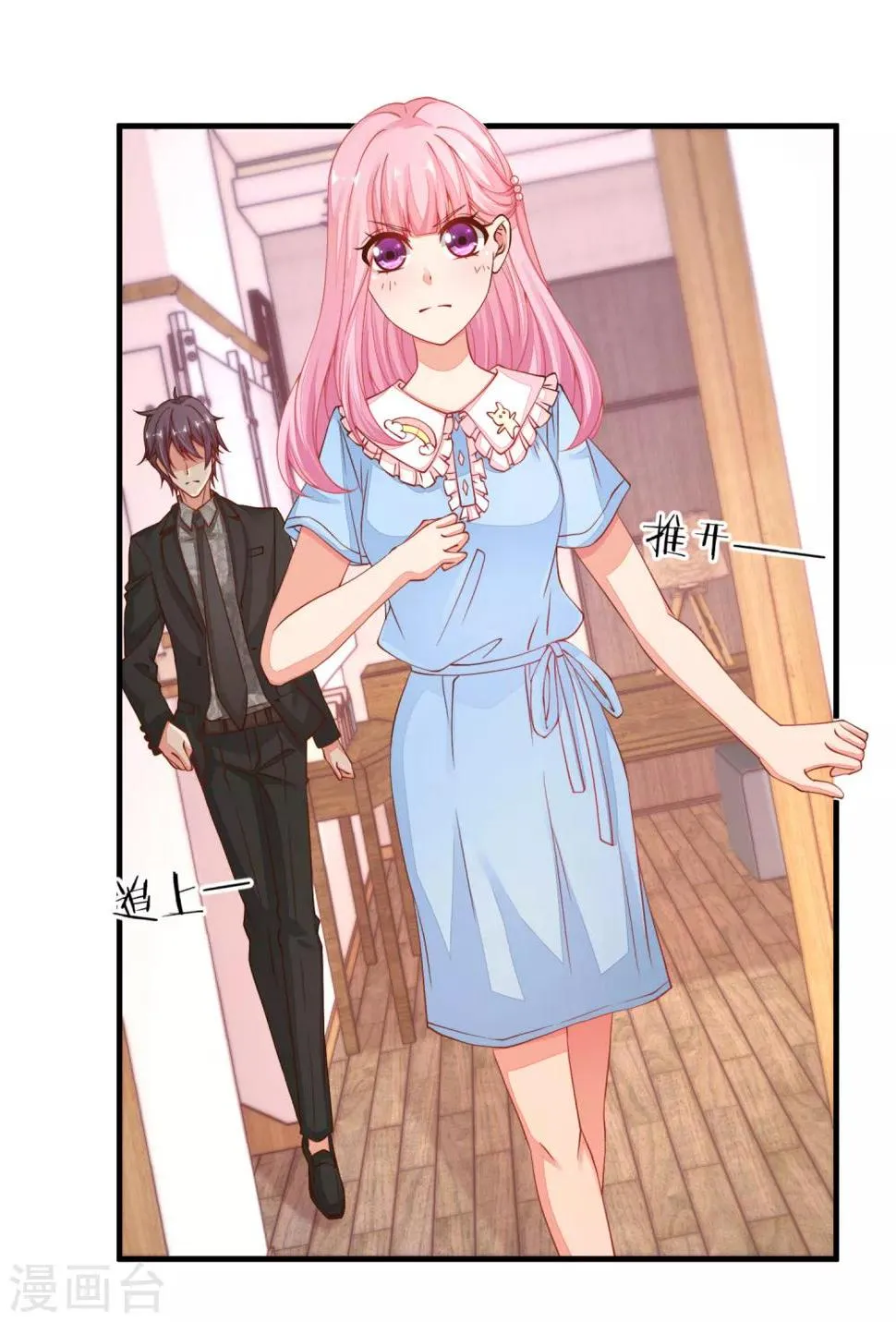 第34话 你真让我觉得恶心！ 第3页