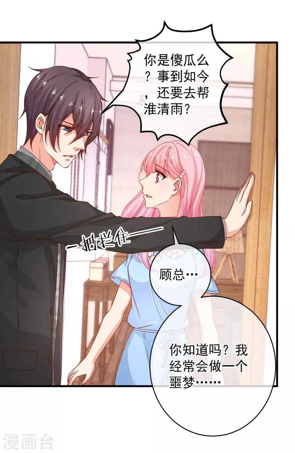第34话 你真让我觉得恶心！ 第4页