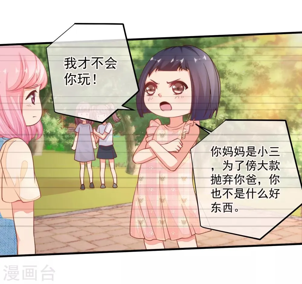 第34话 你真让我觉得恶心！ 第7页