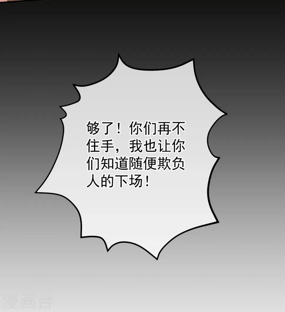第34话 你真让我觉得恶心！ 第12页