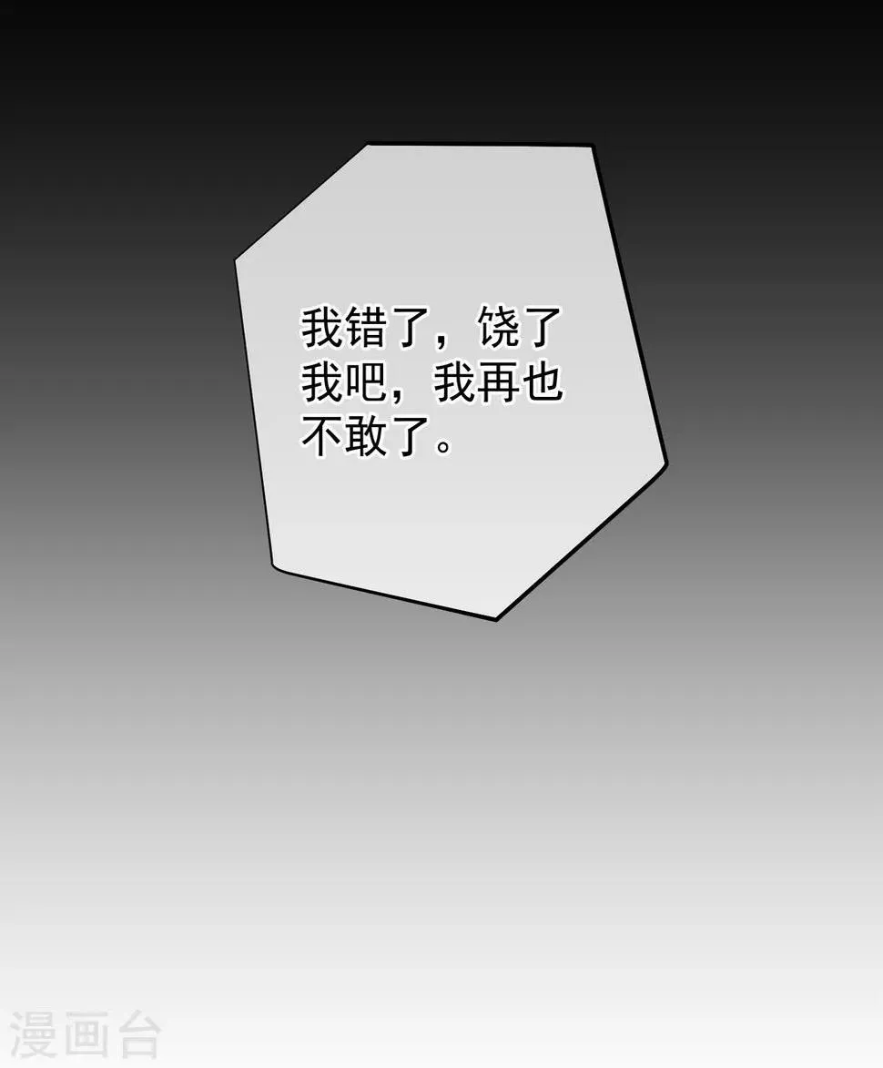 第34话 你真让我觉得恶心！ 第13页