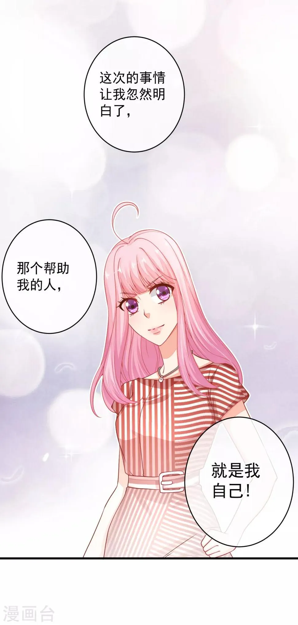 第34话 你真让我觉得恶心！ 第15页