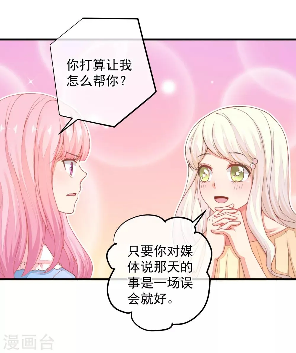 第34话 你真让我觉得恶心！ 第23页