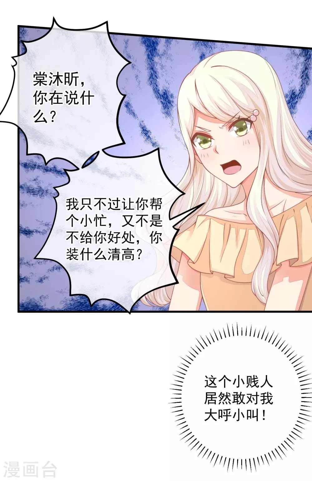 第34话 你真让我觉得恶心！ 第27页