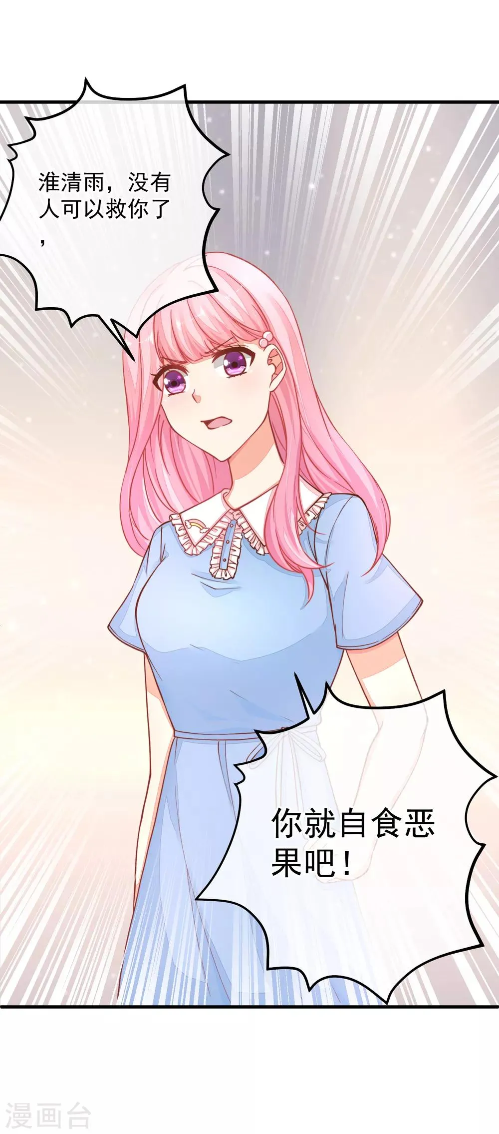第34话 你真让我觉得恶心！ 第29页