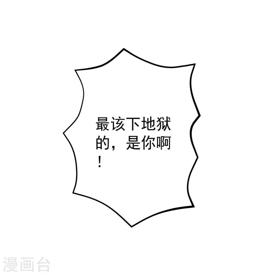 第34话 你真让我觉得恶心！ 第30页