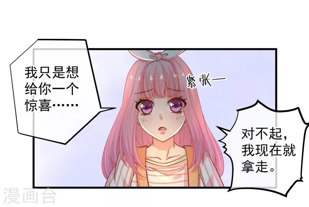 第36话 她又是谁？ 第6页
