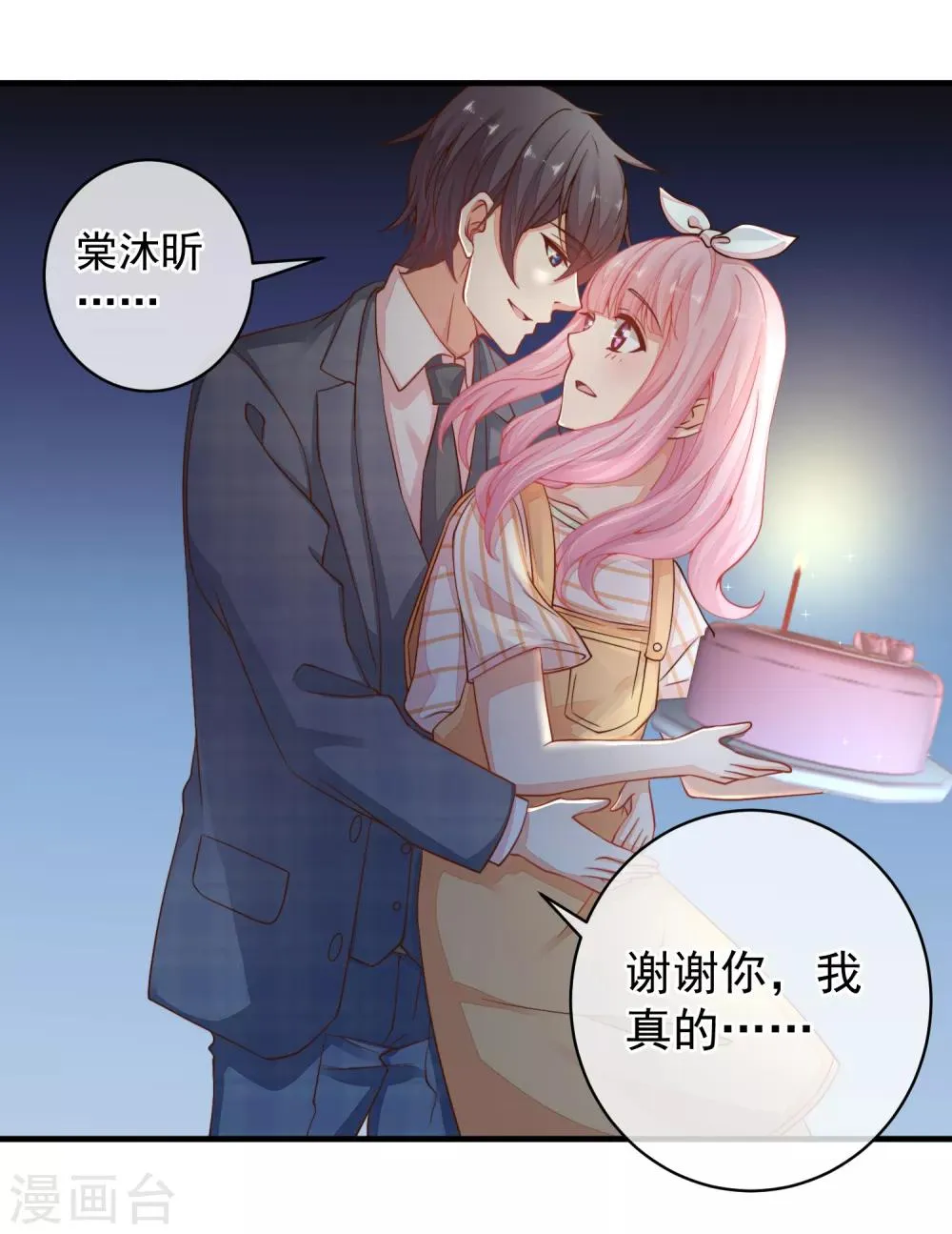 第36话 她又是谁？ 第8页