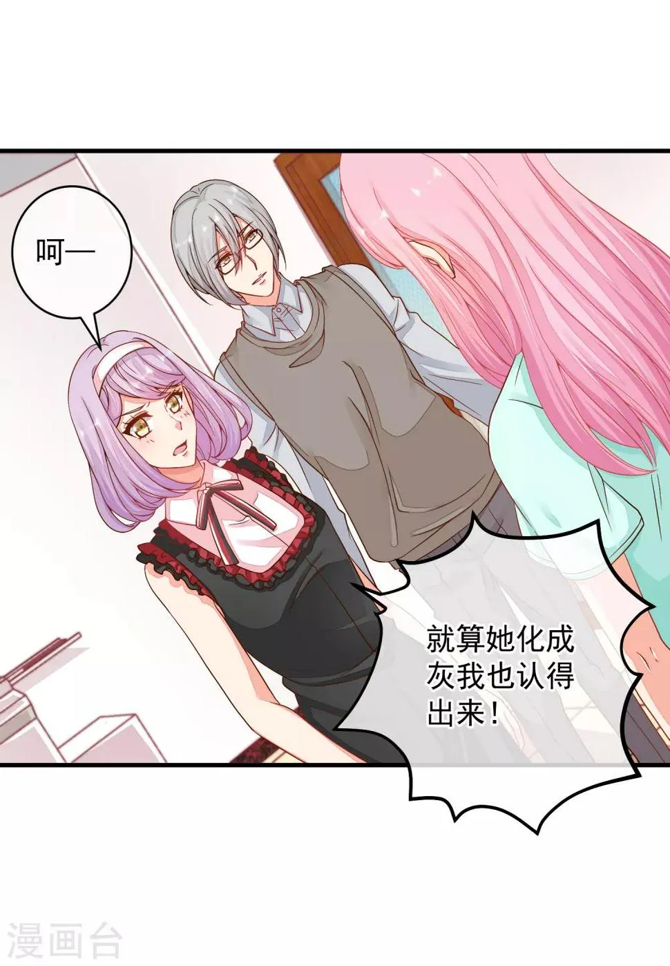 第37话 别的男人…… 第3页
