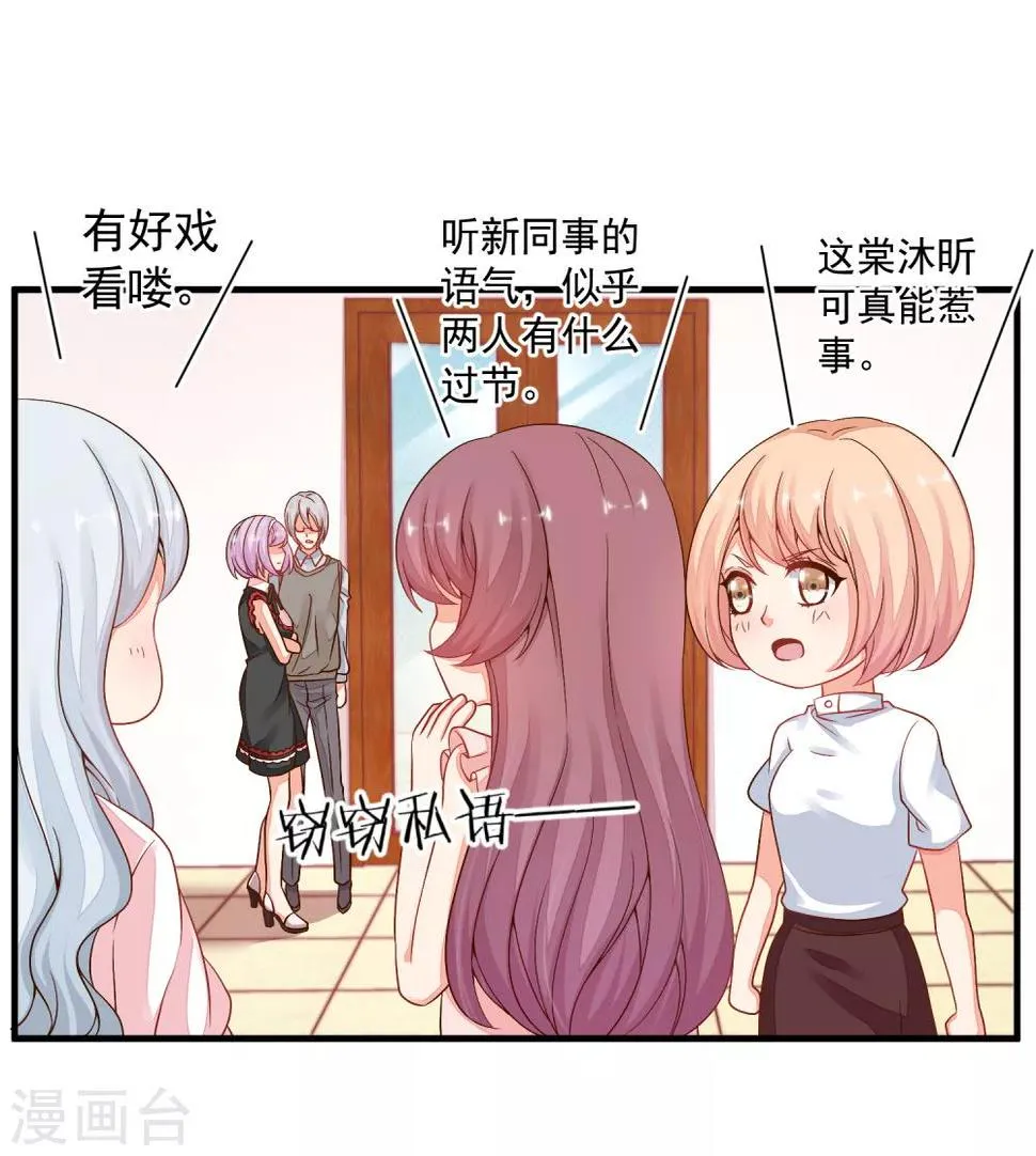 第37话 别的男人…… 第4页