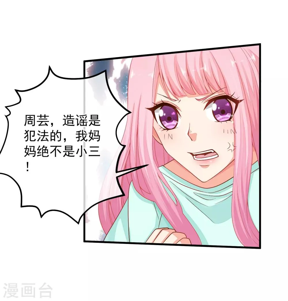 第37话 别的男人…… 第6页