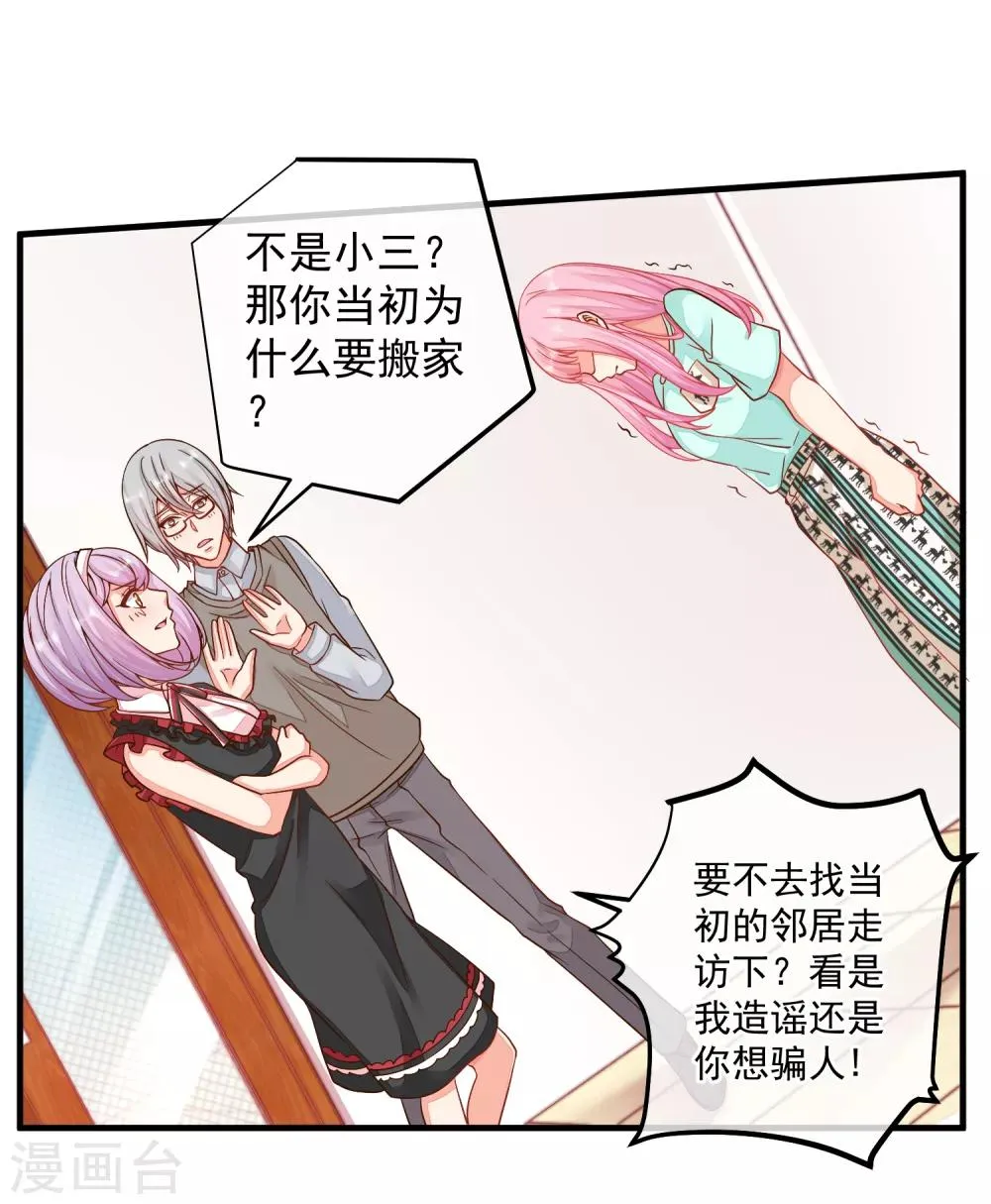 第37话 别的男人…… 第7页
