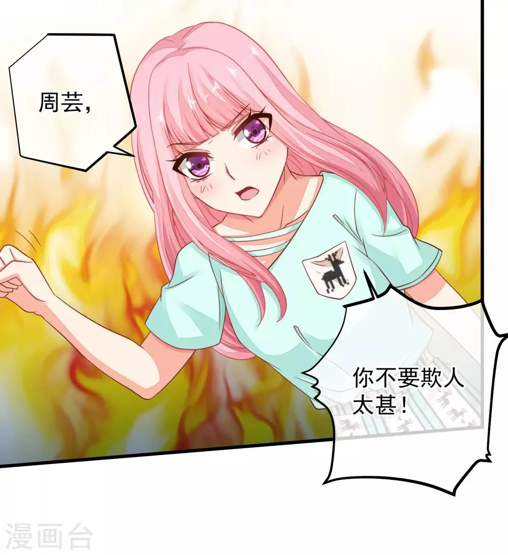 第37话 别的男人…… 第8页