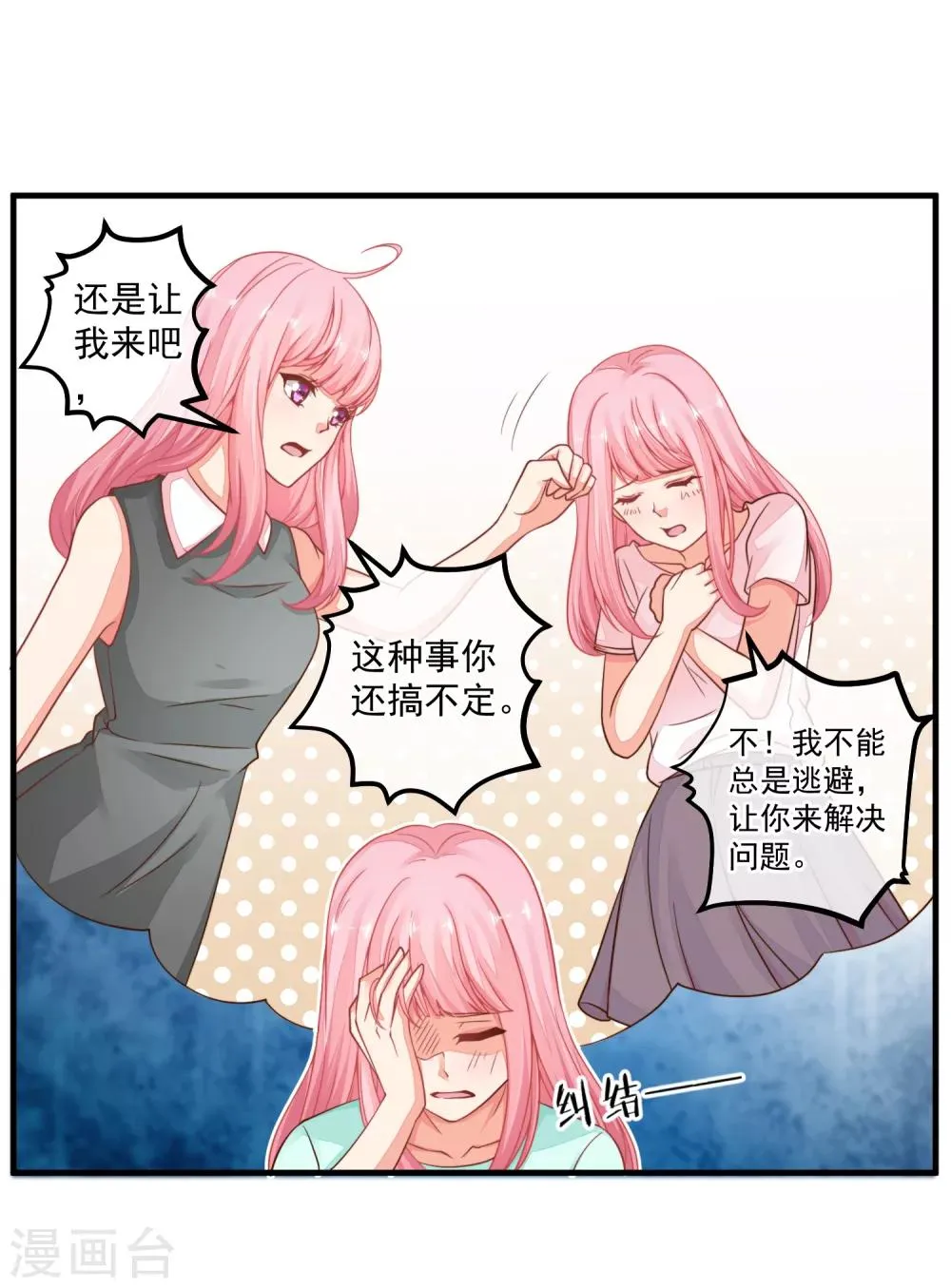 第37话 别的男人…… 第12页