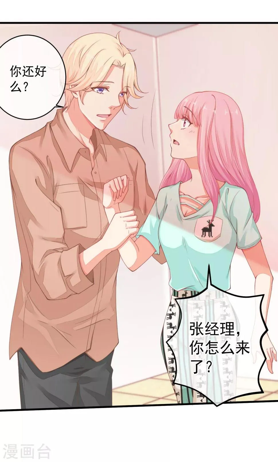 第37话 别的男人…… 第14页