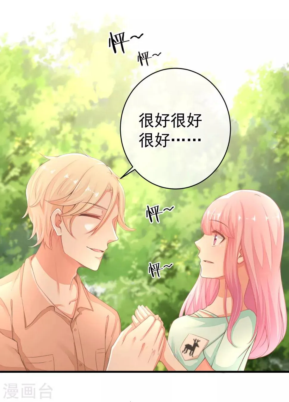第37话 别的男人…… 第23页