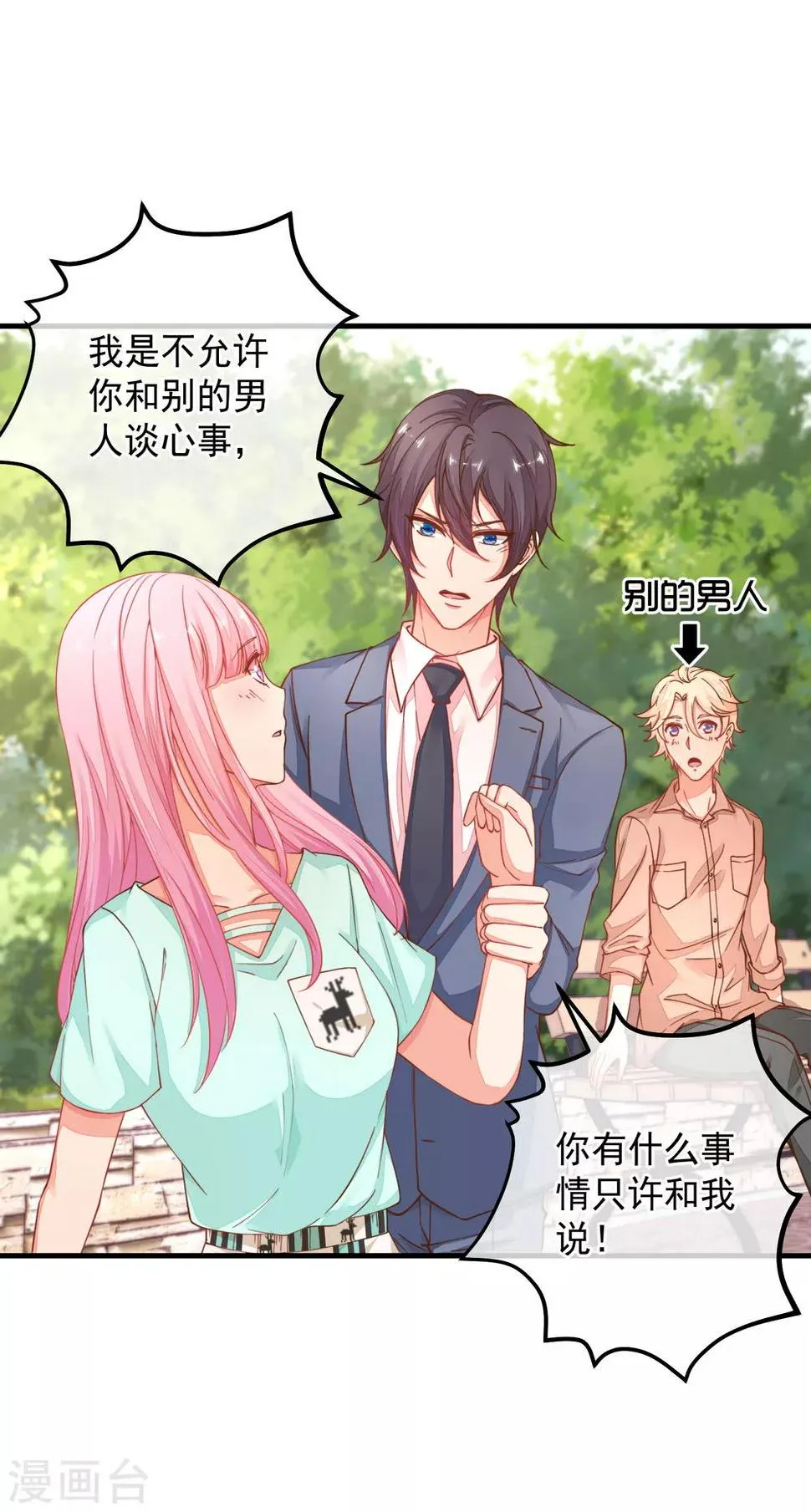 第37话 别的男人…… 第27页
