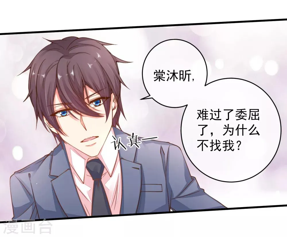 第38话 阿渊，你真的特别好~ 第6页