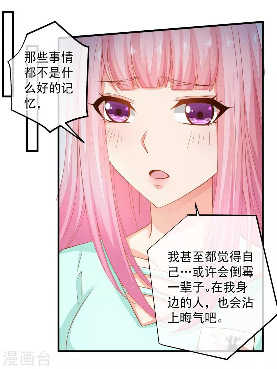 第38话 阿渊，你真的特别好~ 第7页