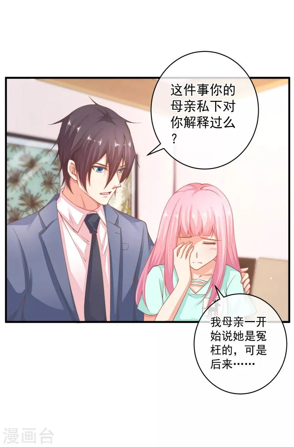 第38话 阿渊，你真的特别好~ 第26页