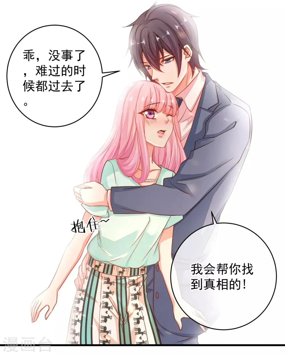 第39话 我不会再逃避了！ 第4页