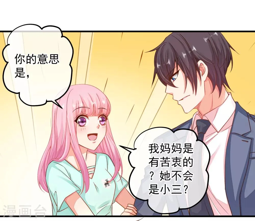 第39话 我不会再逃避了！ 第8页
