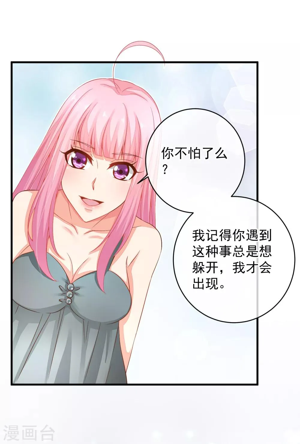 第39话 我不会再逃避了！ 第24页