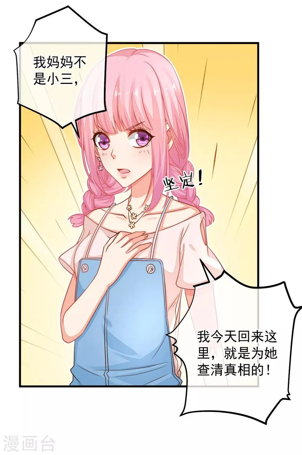第40话 当年的事情到底是怎样的？ 第2页