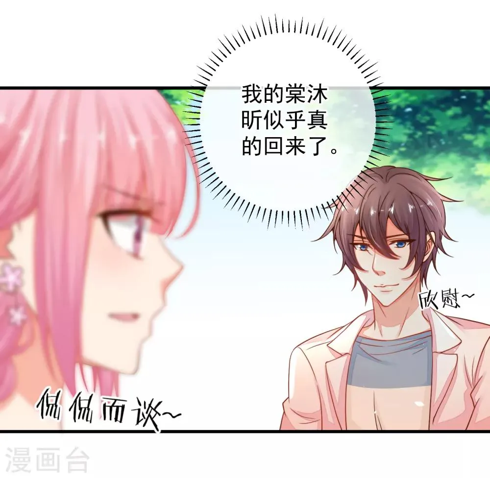 第40话 当年的事情到底是怎样的？ 第3页