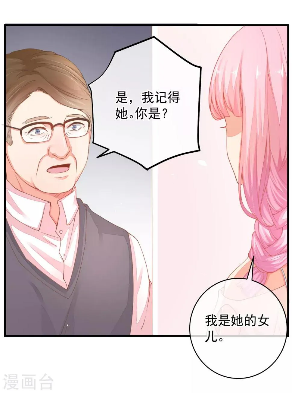 第40话 当年的事情到底是怎样的？ 第11页