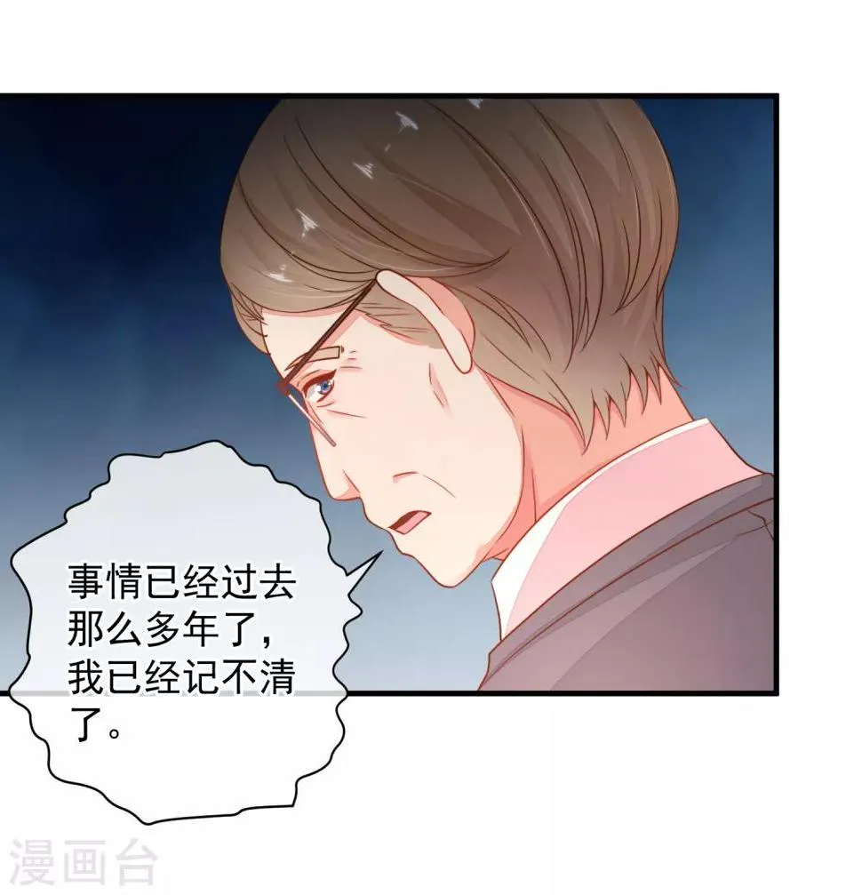 第40话 当年的事情到底是怎样的？ 第16页