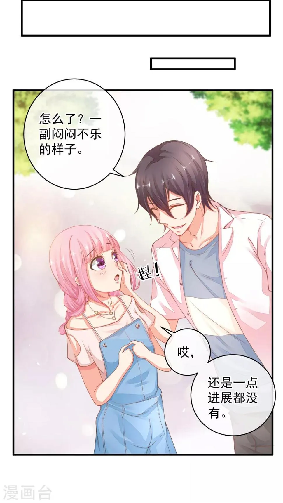 第40话 当年的事情到底是怎样的？ 第19页
