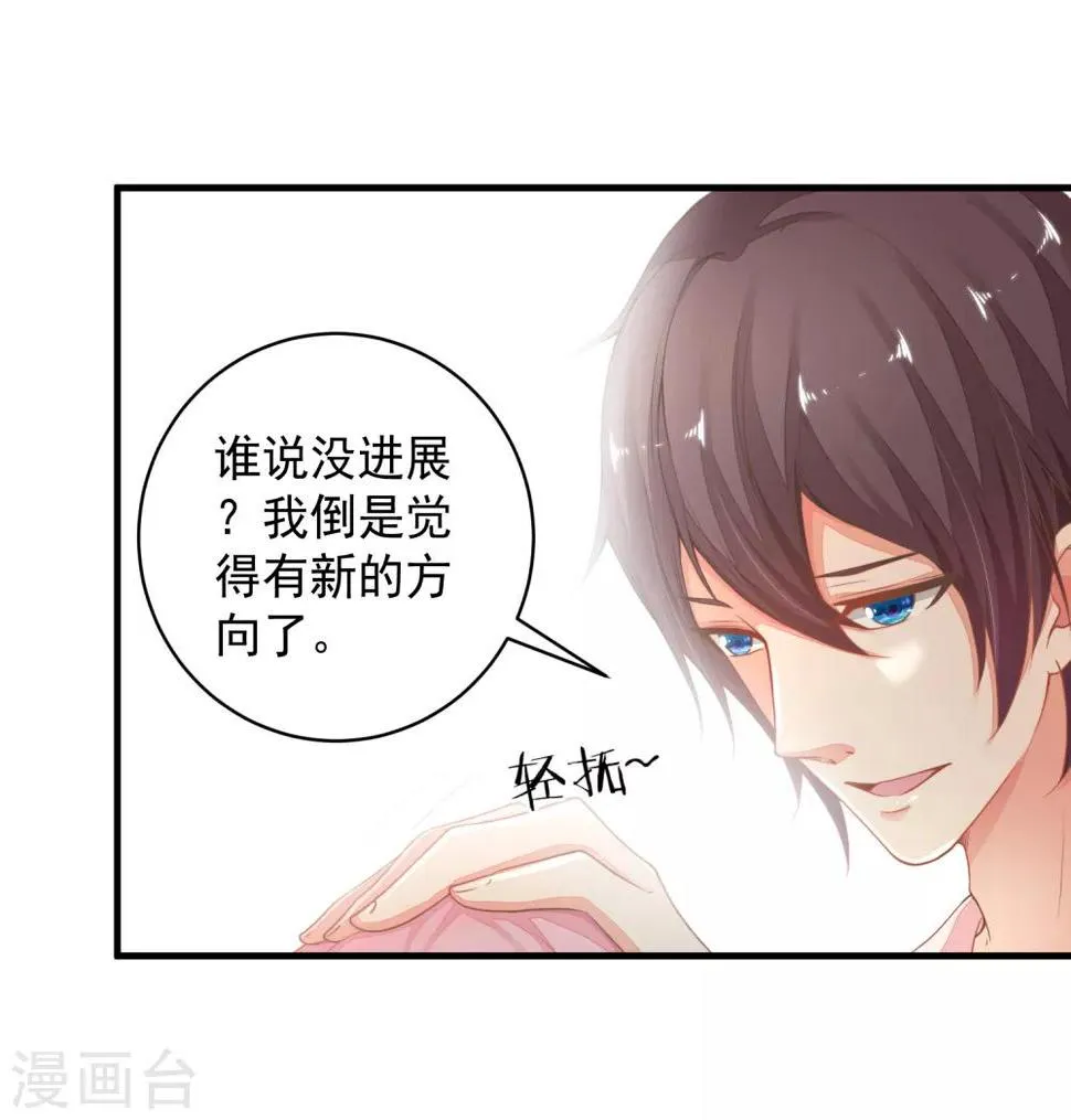 第40话 当年的事情到底是怎样的？ 第20页