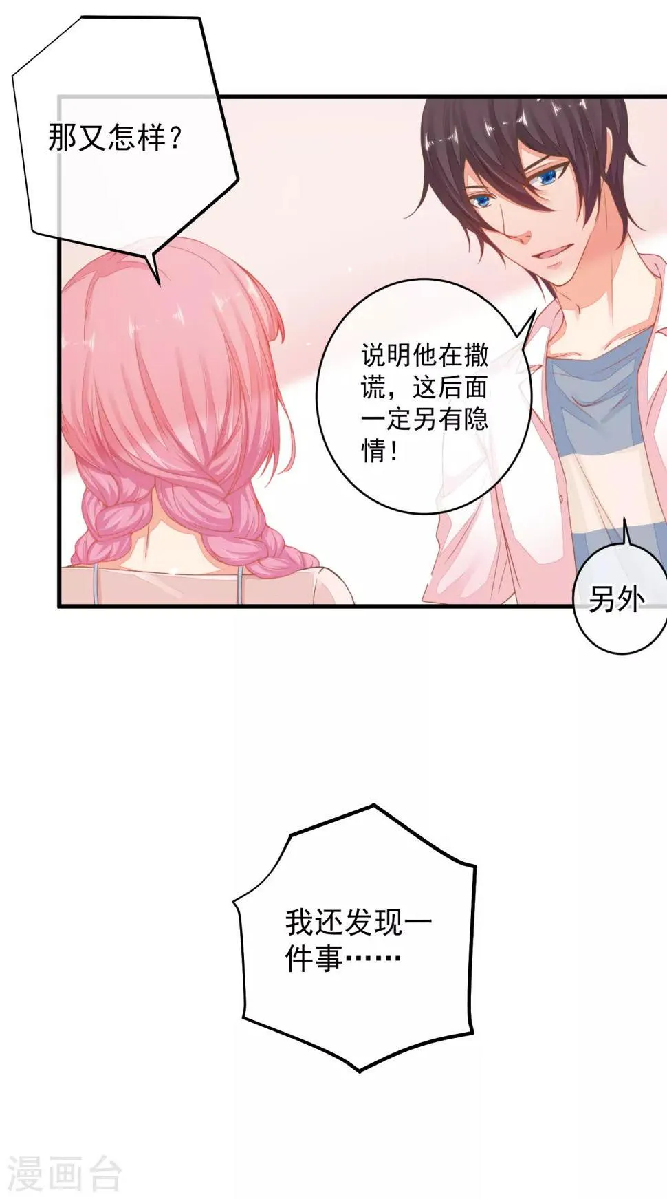 第40话 当年的事情到底是怎样的？ 第22页