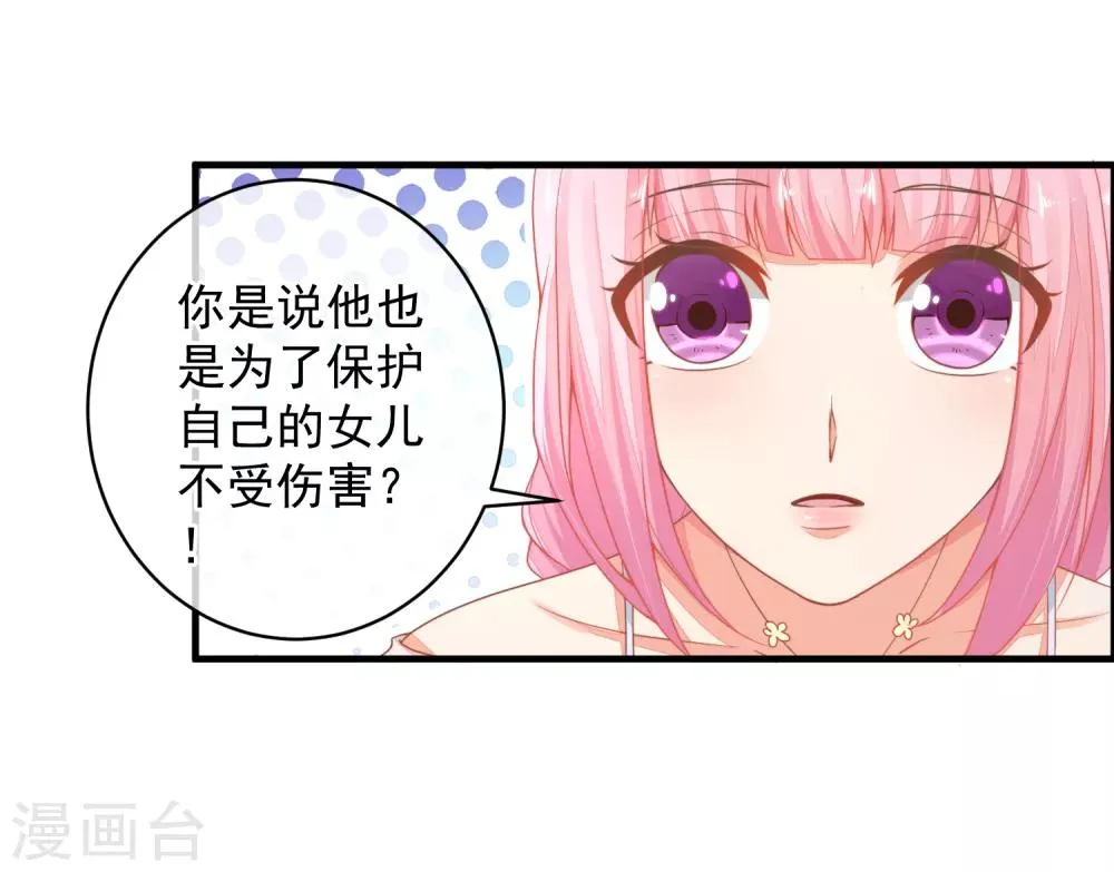 第40话 当年的事情到底是怎样的？ 第27页