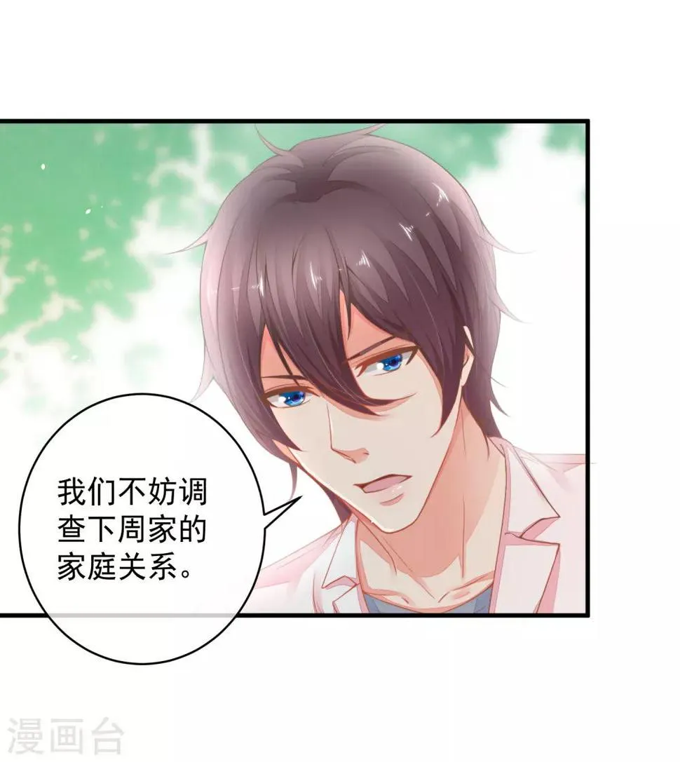 第40话 当年的事情到底是怎样的？ 第28页