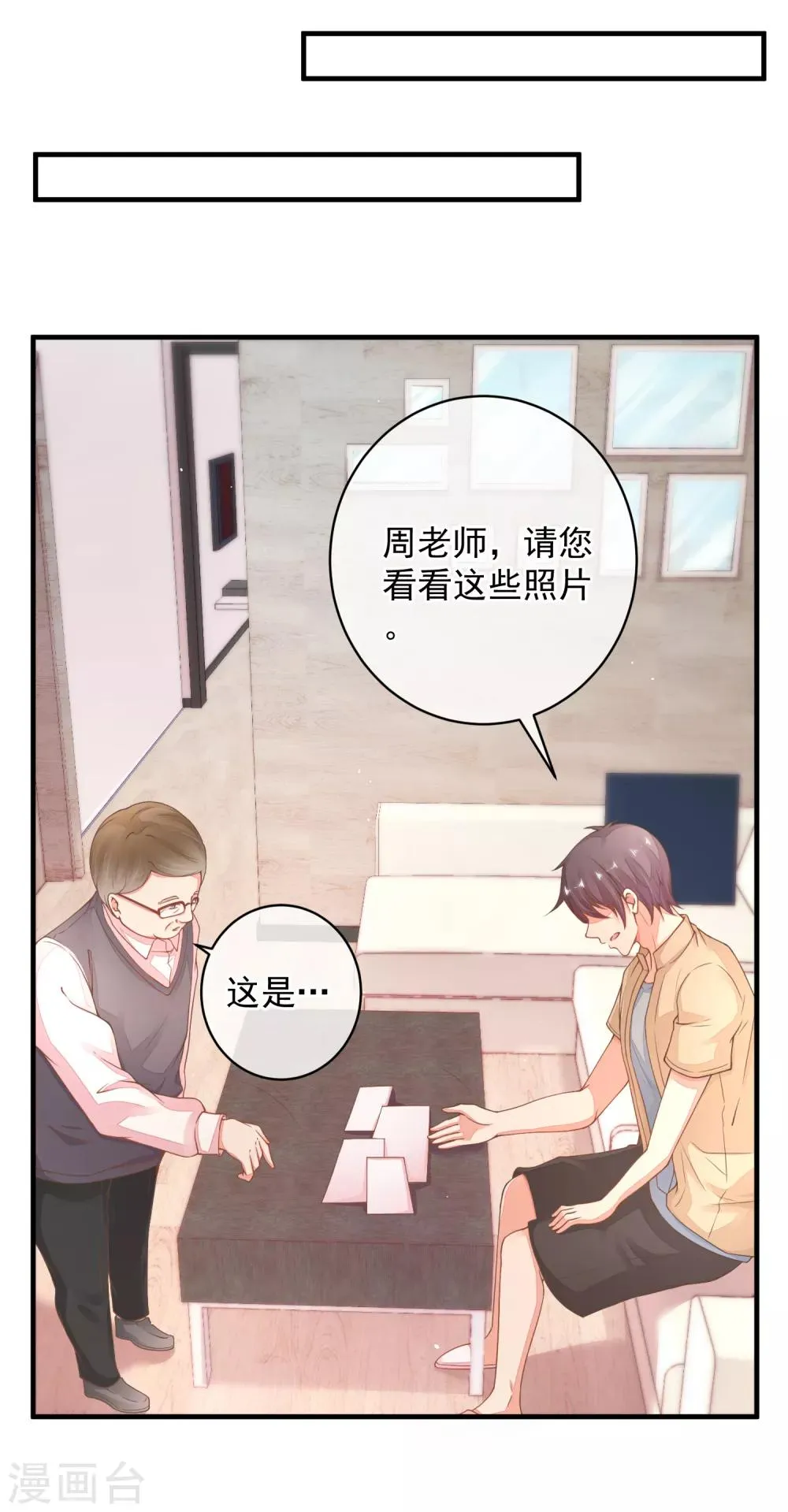 第41话 原来如此！ 第6页