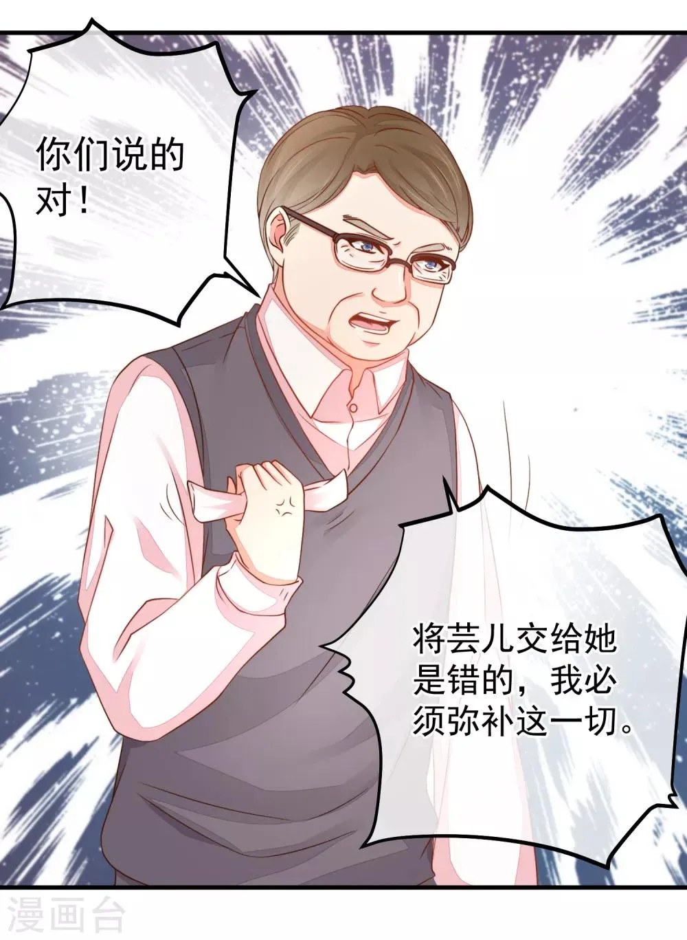 第41话 原来如此！ 第23页