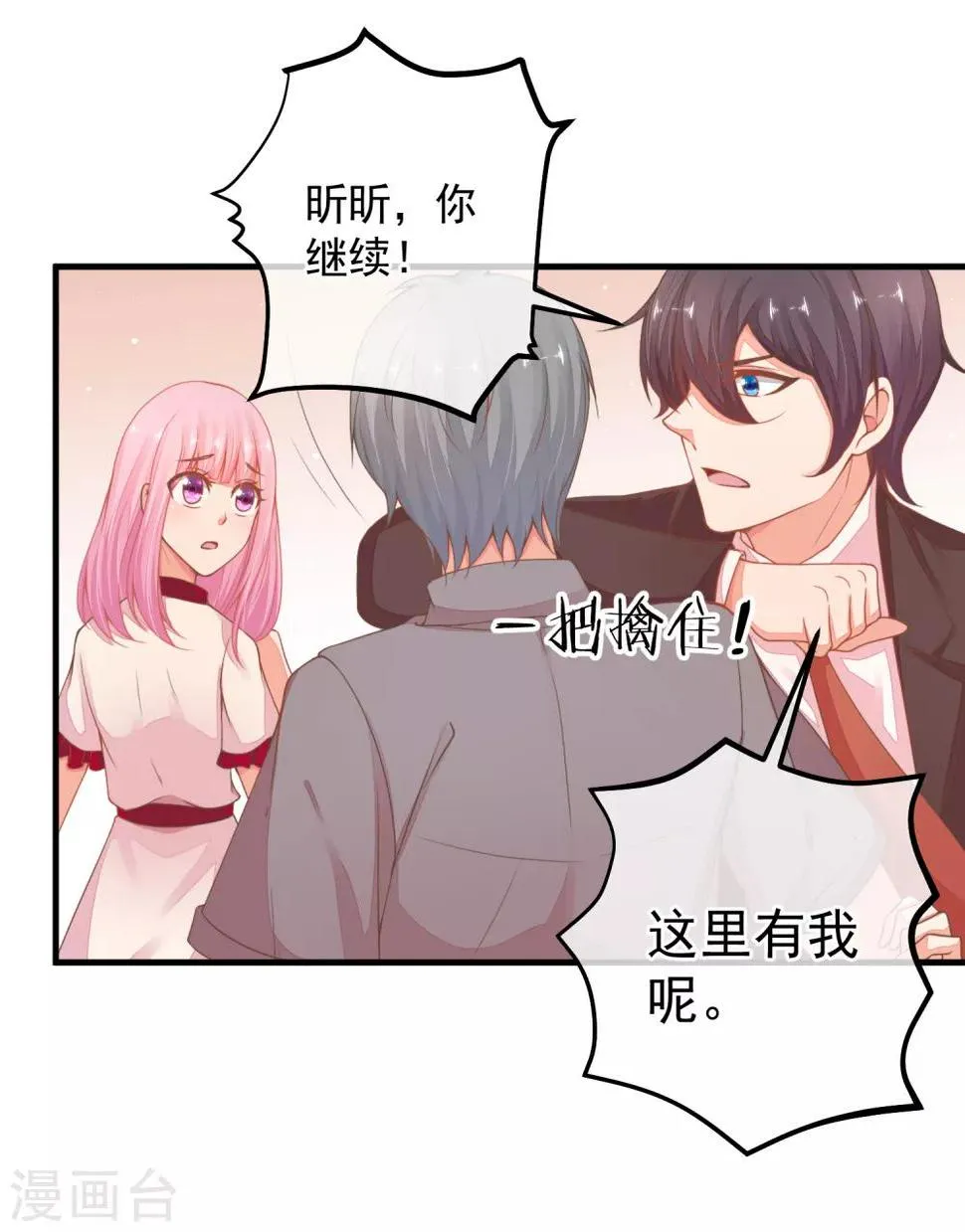 最终话 终于等到你~ 第11页