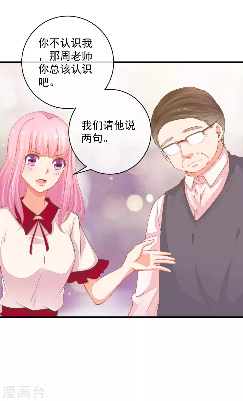 最终话 终于等到你~ 第12页