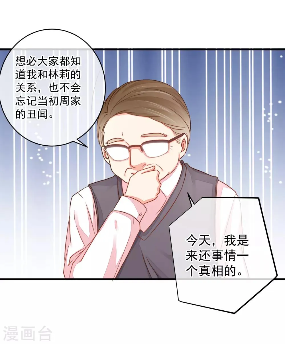 最终话 终于等到你~ 第13页