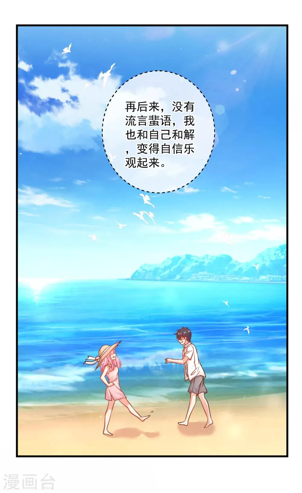 最终话 终于等到你~ 第25页