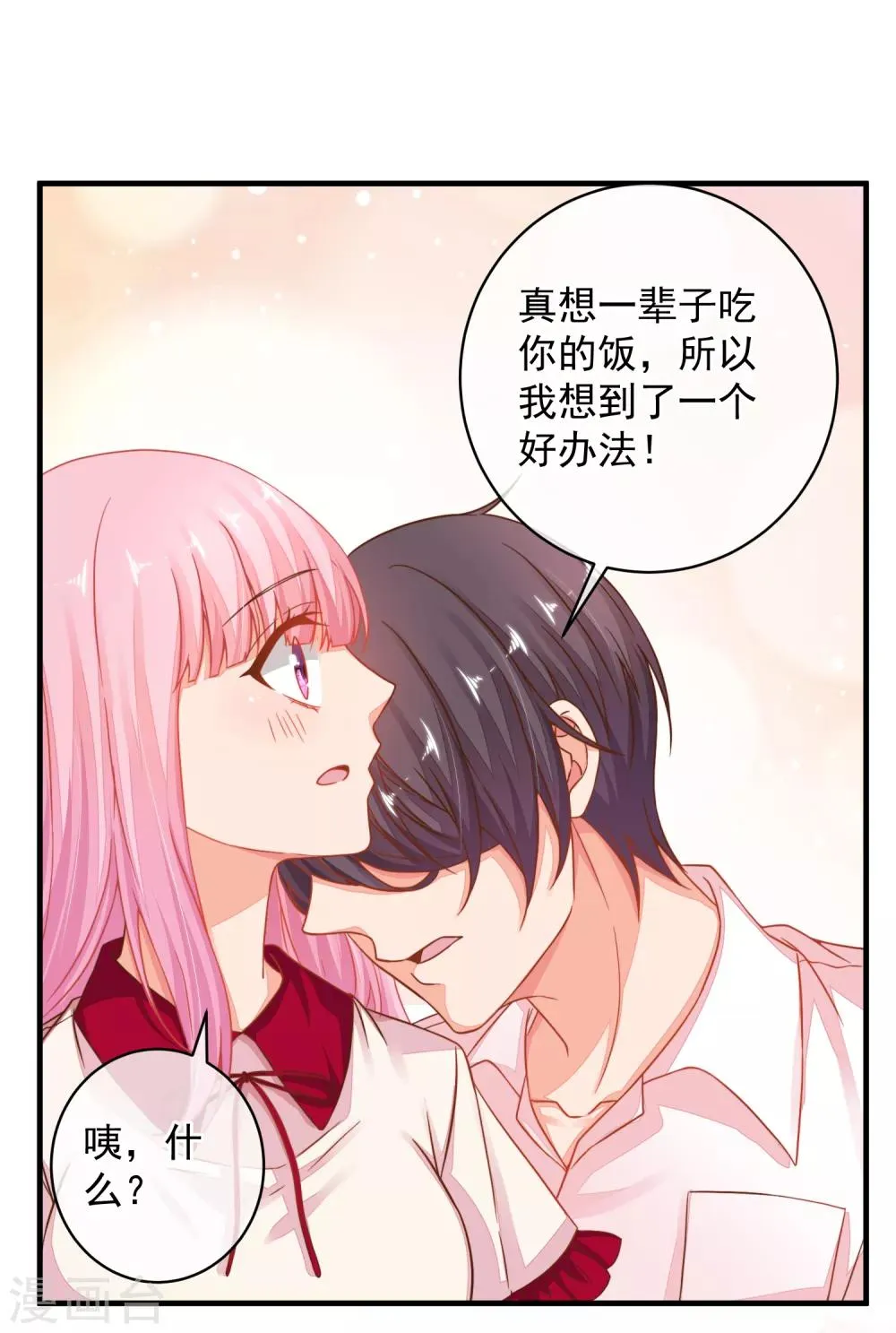 最终话 终于等到你~ 第29页