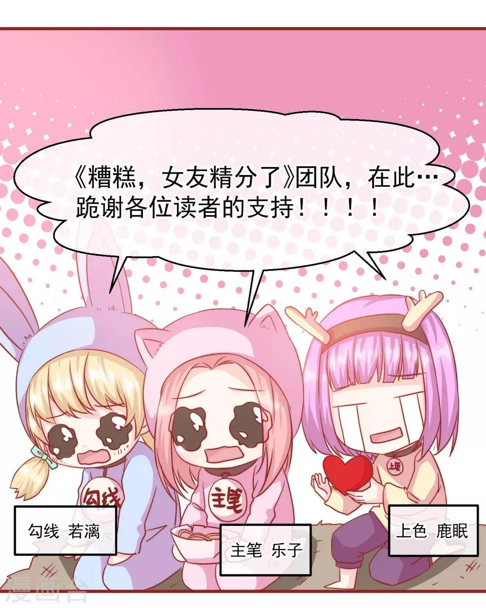 最终话 终于等到你~ 第35页