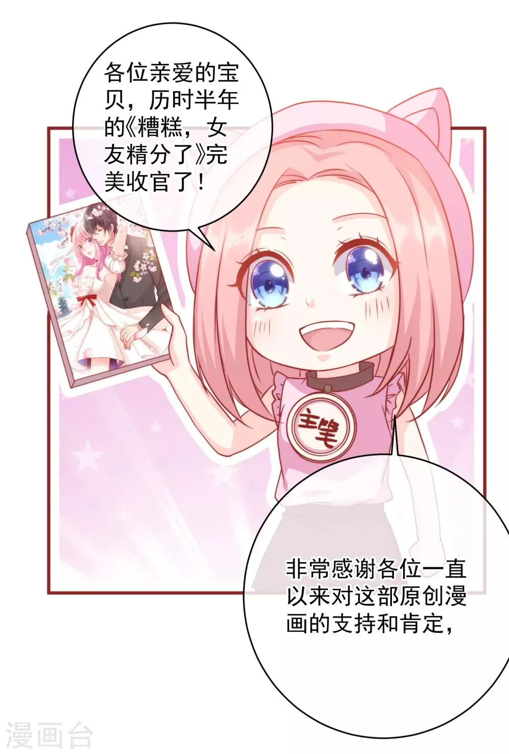 最终话 终于等到你~ 第36页