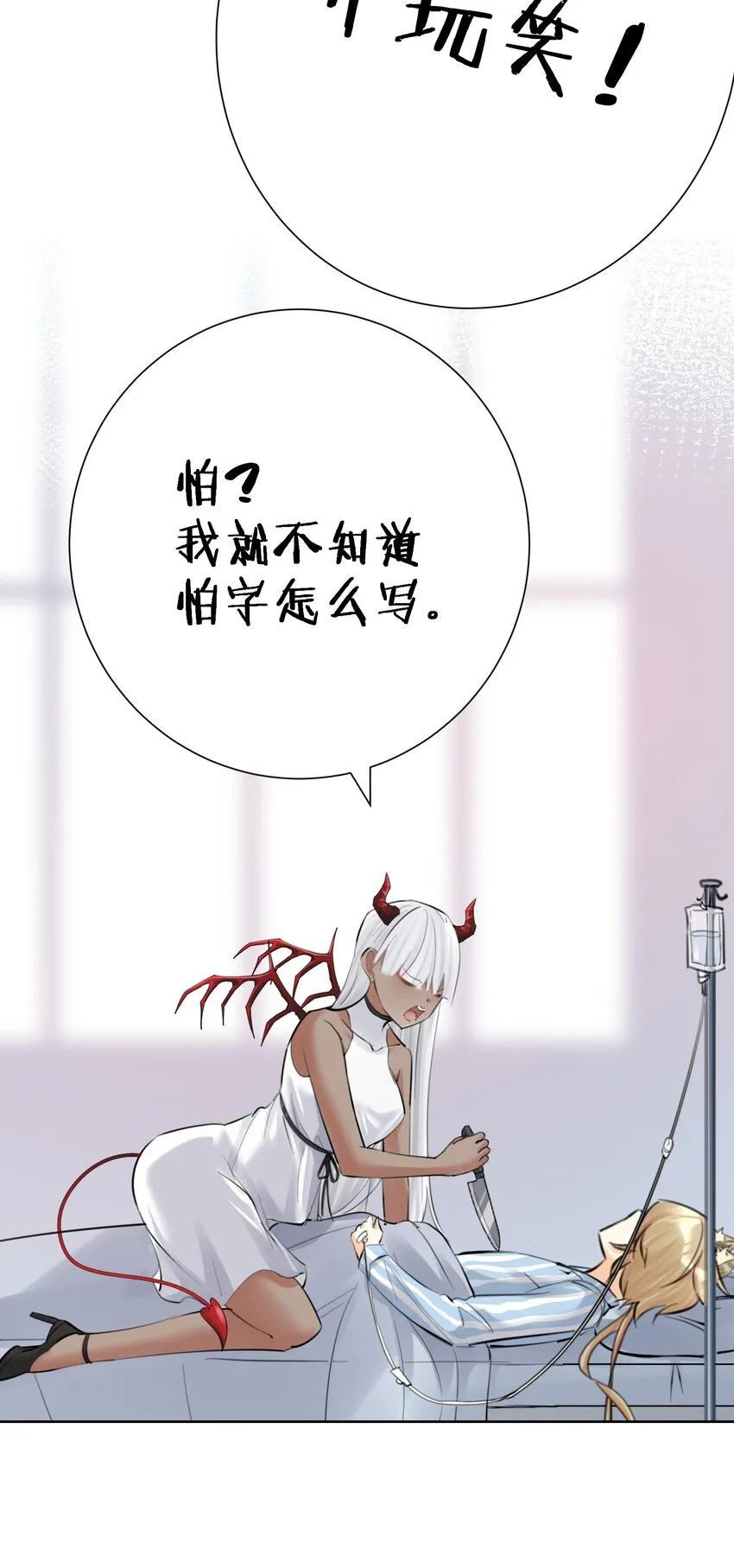 067 吉莉亚你？！ 第19页