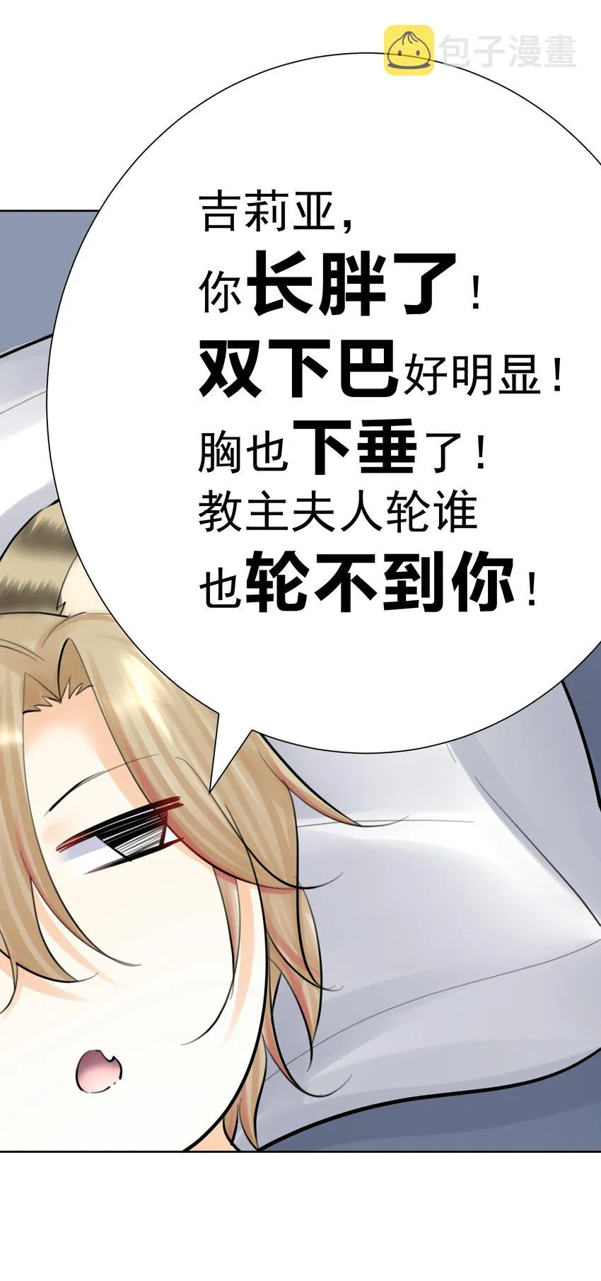 067 吉莉亚你？！ 第24页