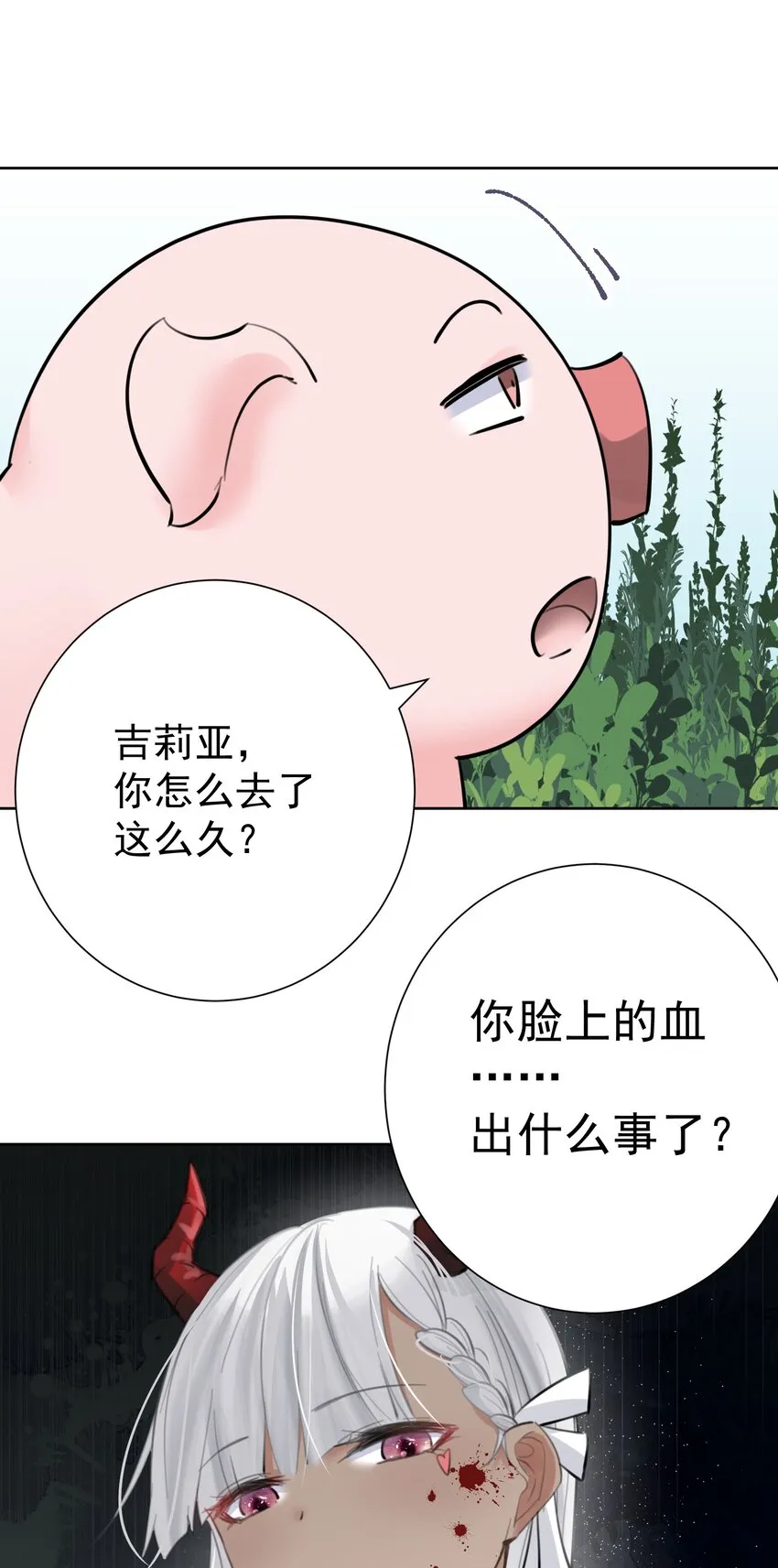 067 吉莉亚你？！ 第30页