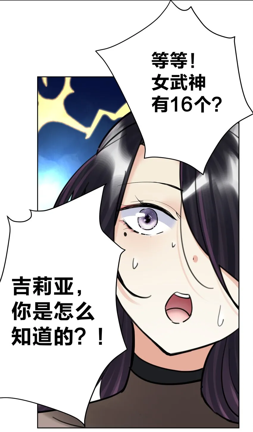 067 吉莉亚你？！ 第44页